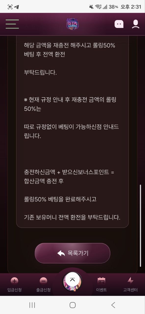 GTA 먹튀 증거 화면 5