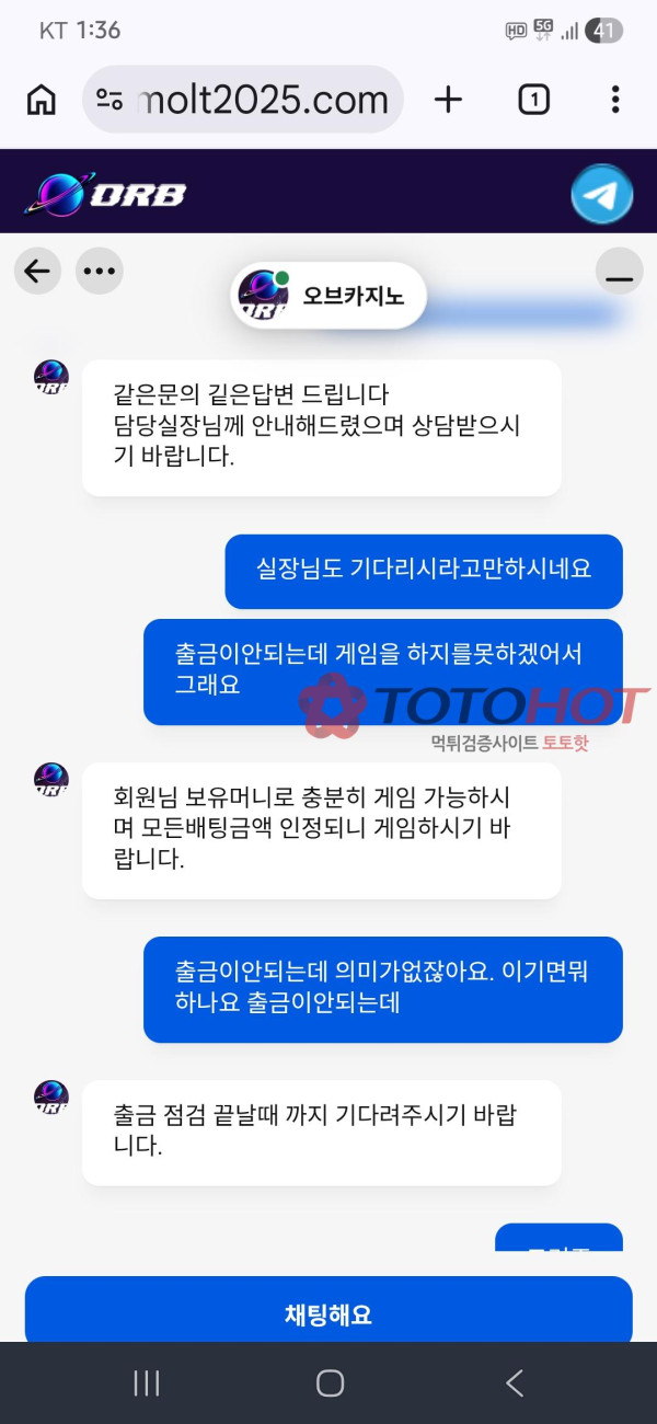 오브카지노 먹튀 증거 화면 2