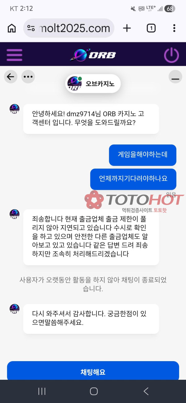 오브카지노 먹튀 증거 화면 4