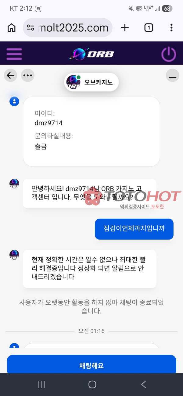 오브카지노 먹튀 증거 화면 5