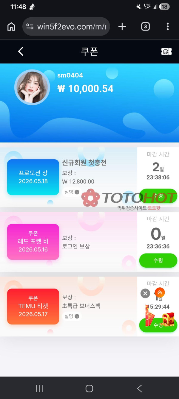 WINEVO 먹튀 증거 화면 2