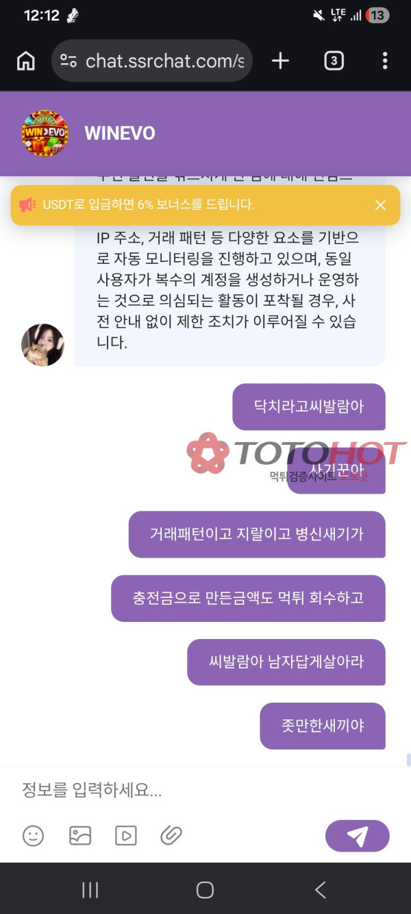 WINEVO 먹튀 증거 화면 4