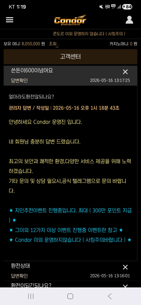 콘도르 먹튀 증거 화면 1