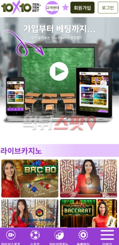 텐텐벳 먹튀 증거 화면 1