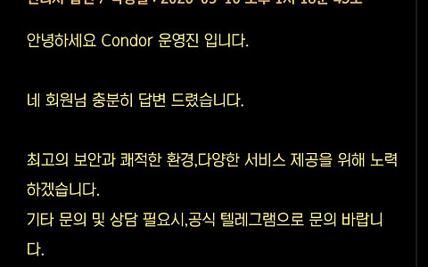 콘도르 콘도르 700만원, 텔레그램 가입 뒤 바로 막힌 제보