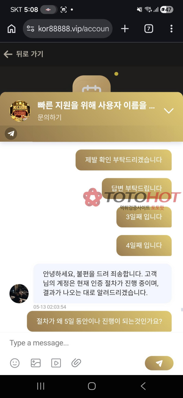 kclub 먹튀 증거 화면 7