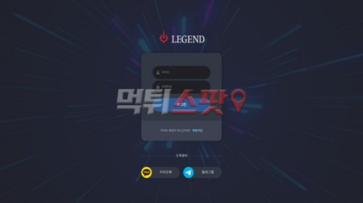 레전드 먹튀 증거 화면 1