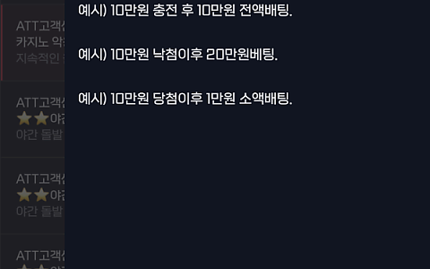 ATT ATT 2300만원, 스포츠 적중 뒤 바카라까지 규정이 붙었습니다