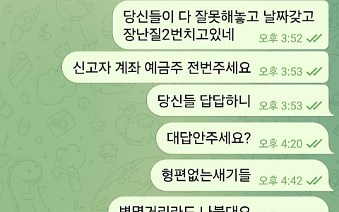 리본 리본, 환전 뒤 핑돈과 텔레그램 차단 제보입니다