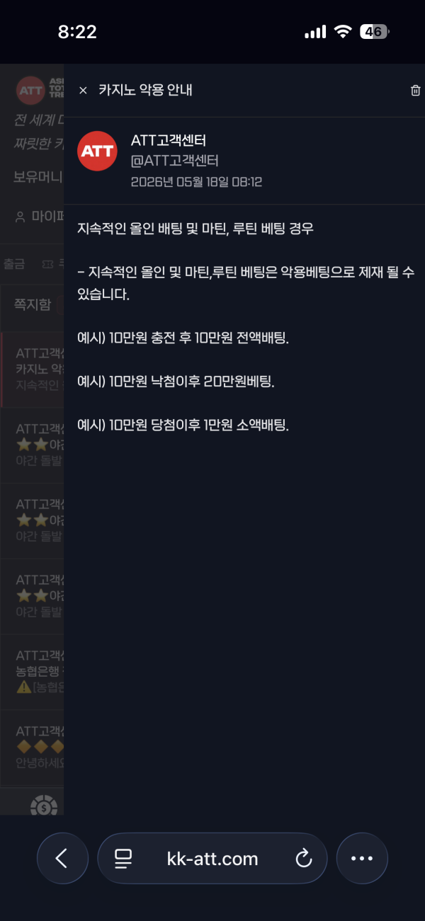 ATT 먹튀 증거 화면 1