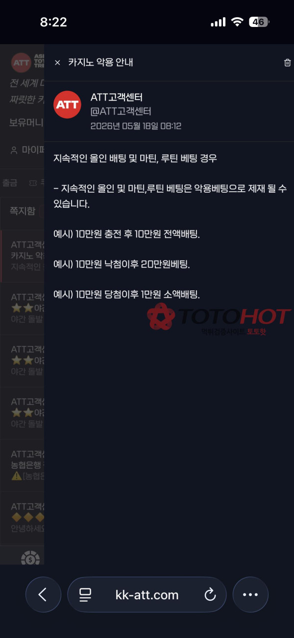 ATT 먹튀 증거 화면 3