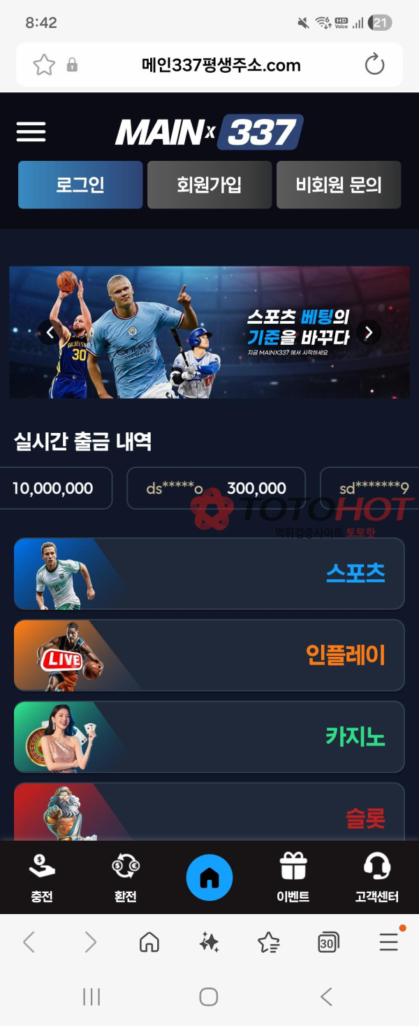 메인337 먹튀 증거 화면 2