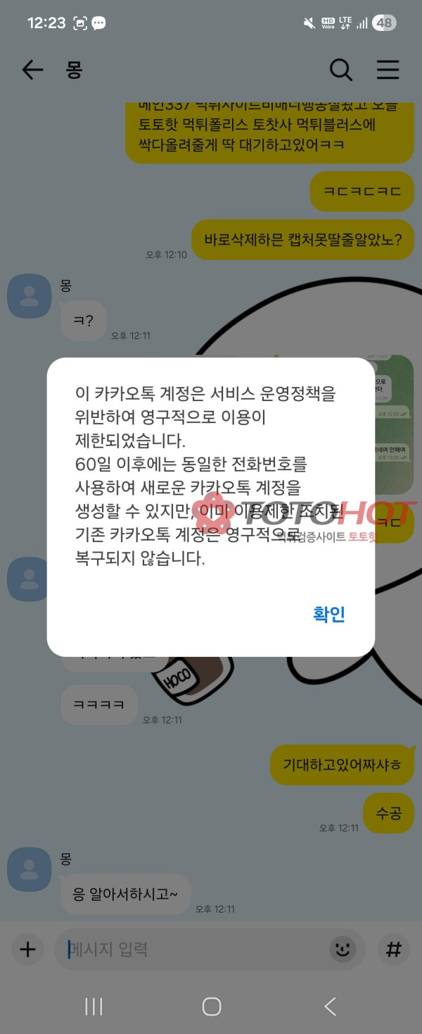 메인337 먹튀 증거 화면 6