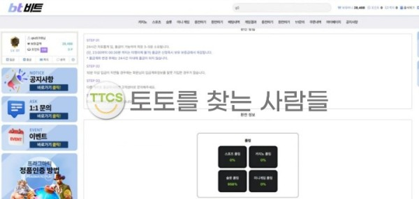 비트 먹튀 증거 화면 1
