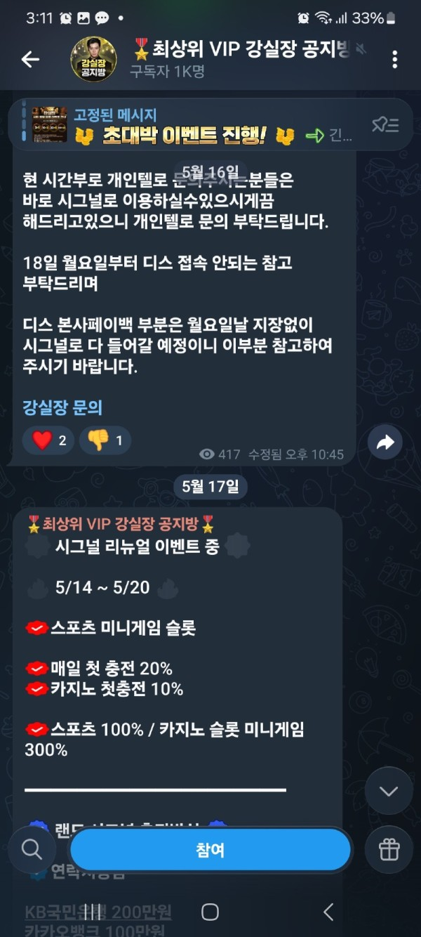 시그널 먹튀 증거 화면 1