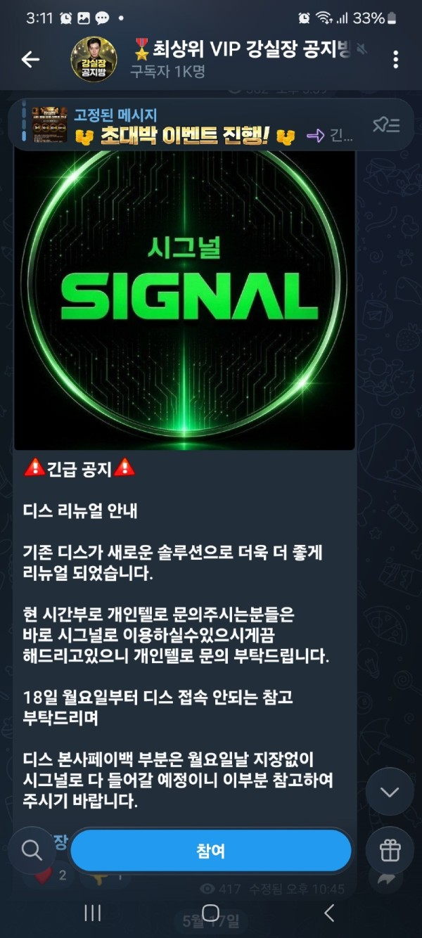 시그널 먹튀 증거 화면 3