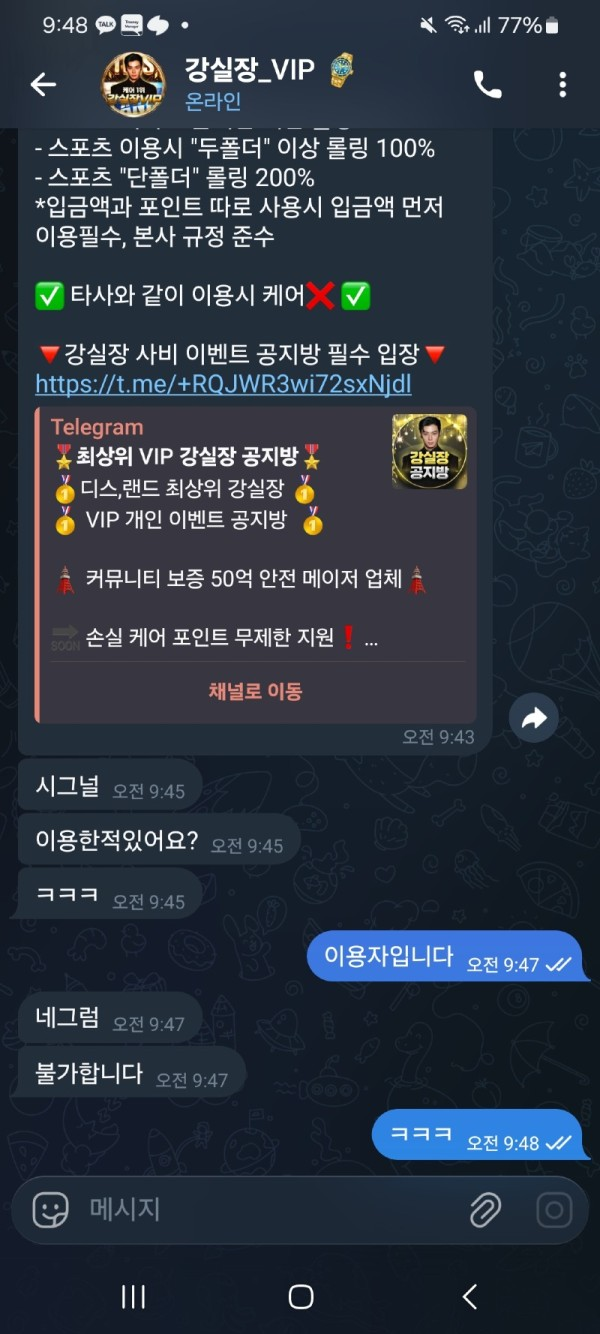 시그널 먹튀 증거 화면 6
