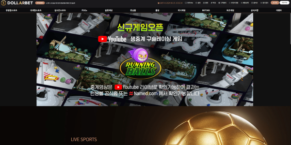 달러벳 먹튀 관련 화면 1