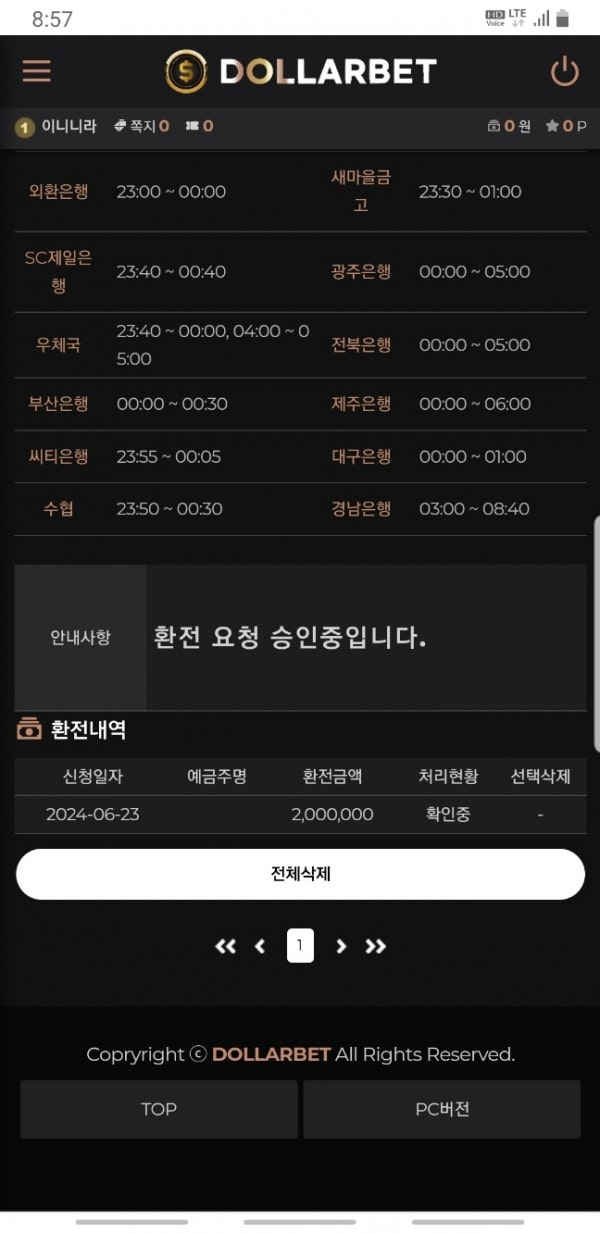 달러벳 먹튀 관련 화면 2
