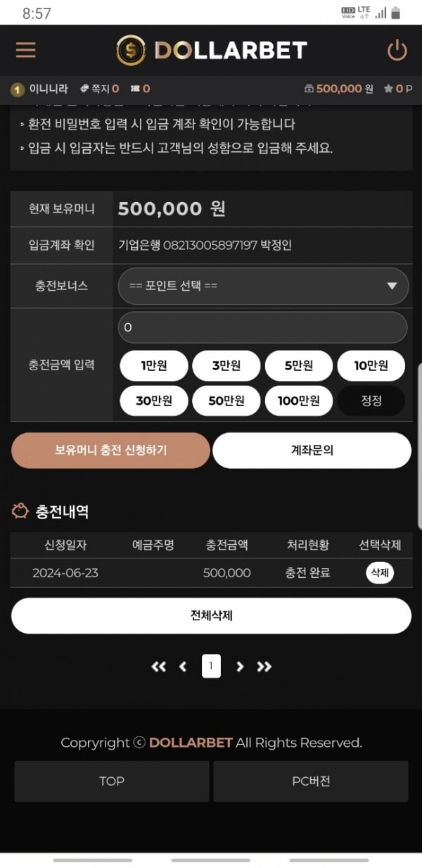 달러벳 먹튀 관련 화면 3