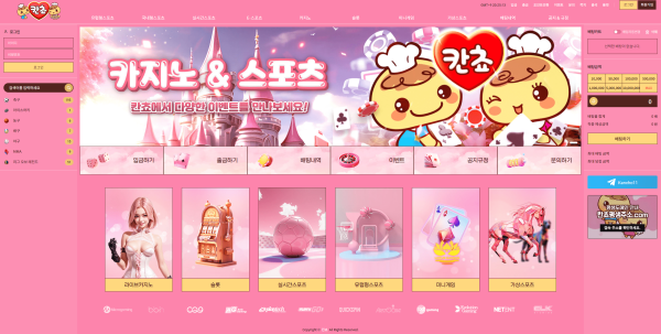 칸쵸 먹튀 관련 화면 1