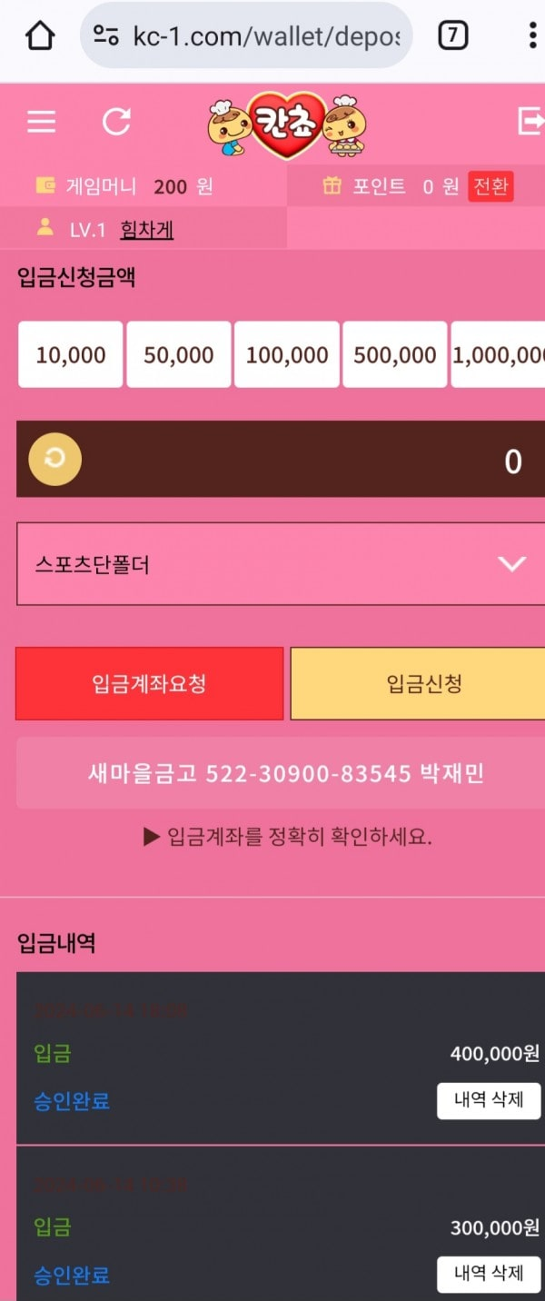 칸쵸 먹튀 관련 화면 2