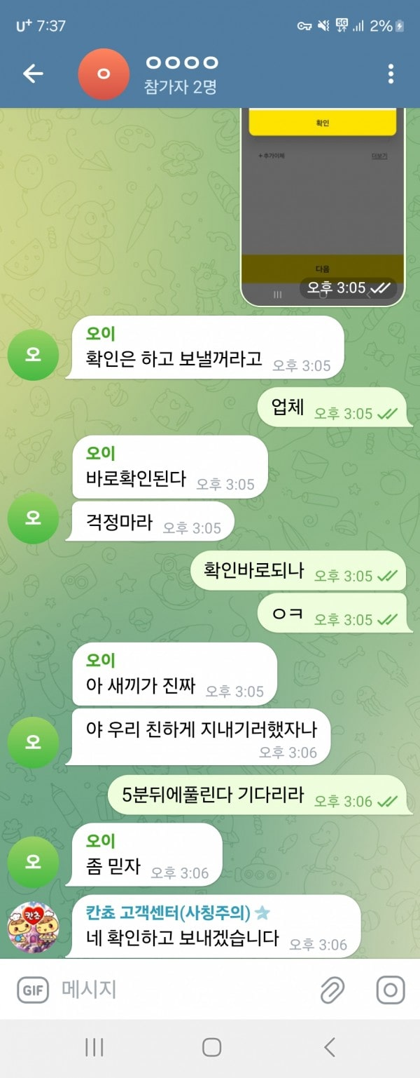 칸쵸 먹튀 관련 화면 3