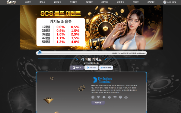 scs카지노 먹튀 관련 화면 1