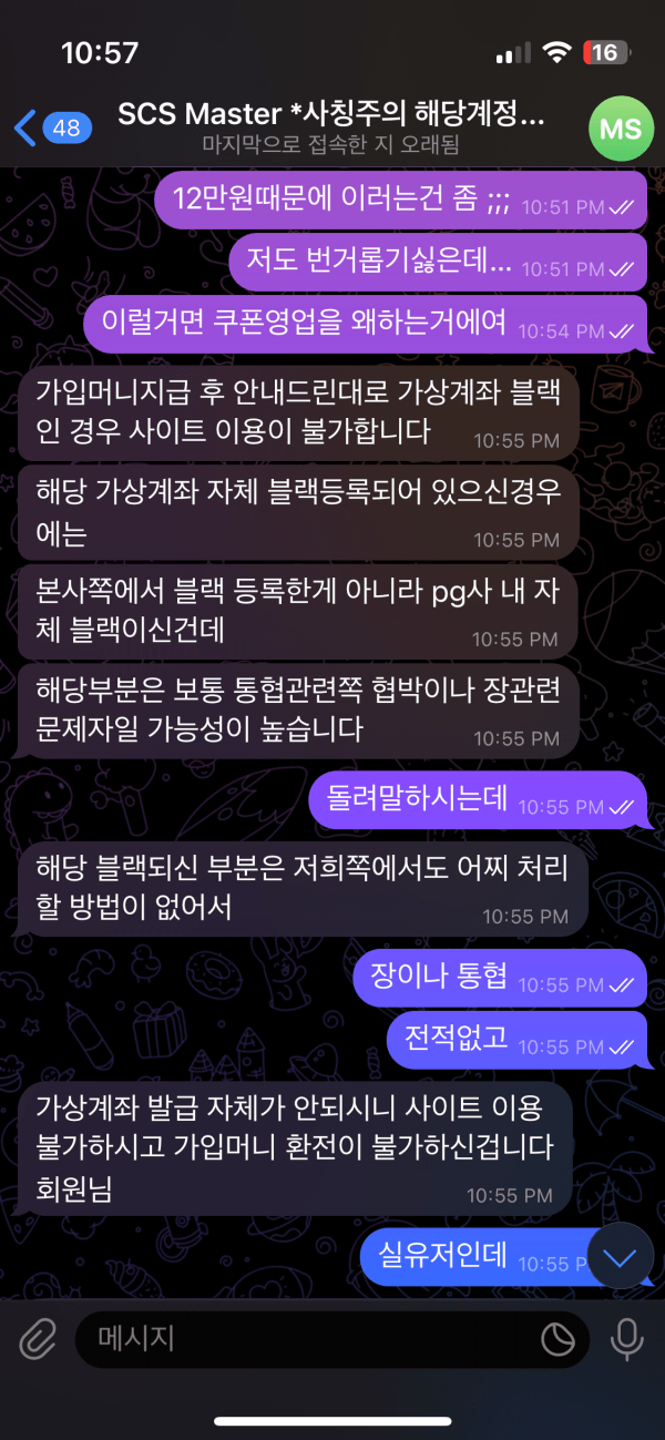 scs카지노 먹튀 관련 화면 3