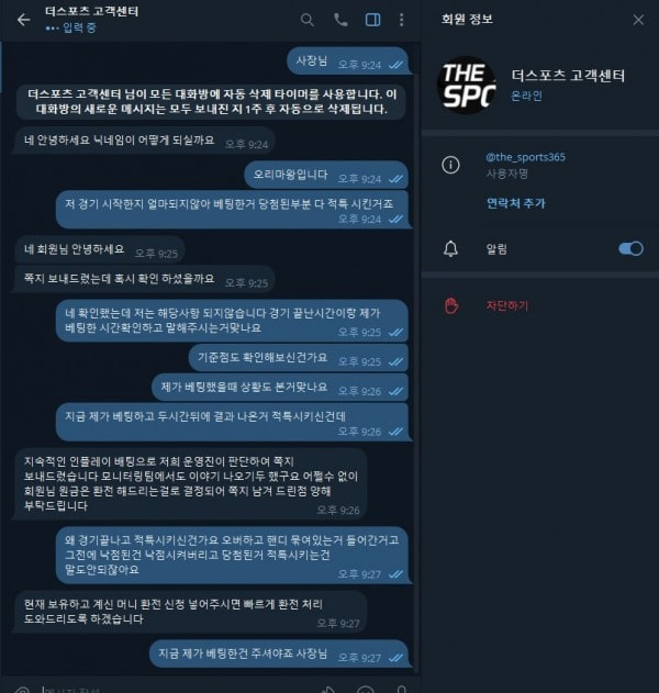 더스포츠 먹튀 관련 화면 2