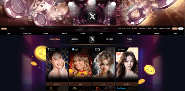 엑스 토토 먹튀 관련 화면 1
