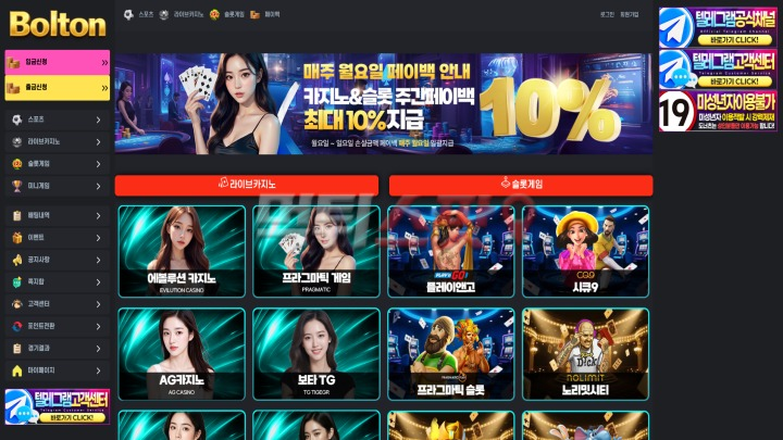볼튼 먹튀 관련 화면 1