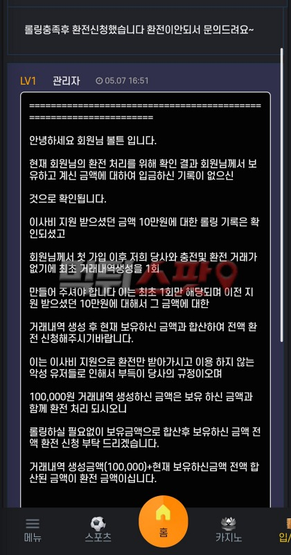 볼튼 먹튀 관련 화면 2