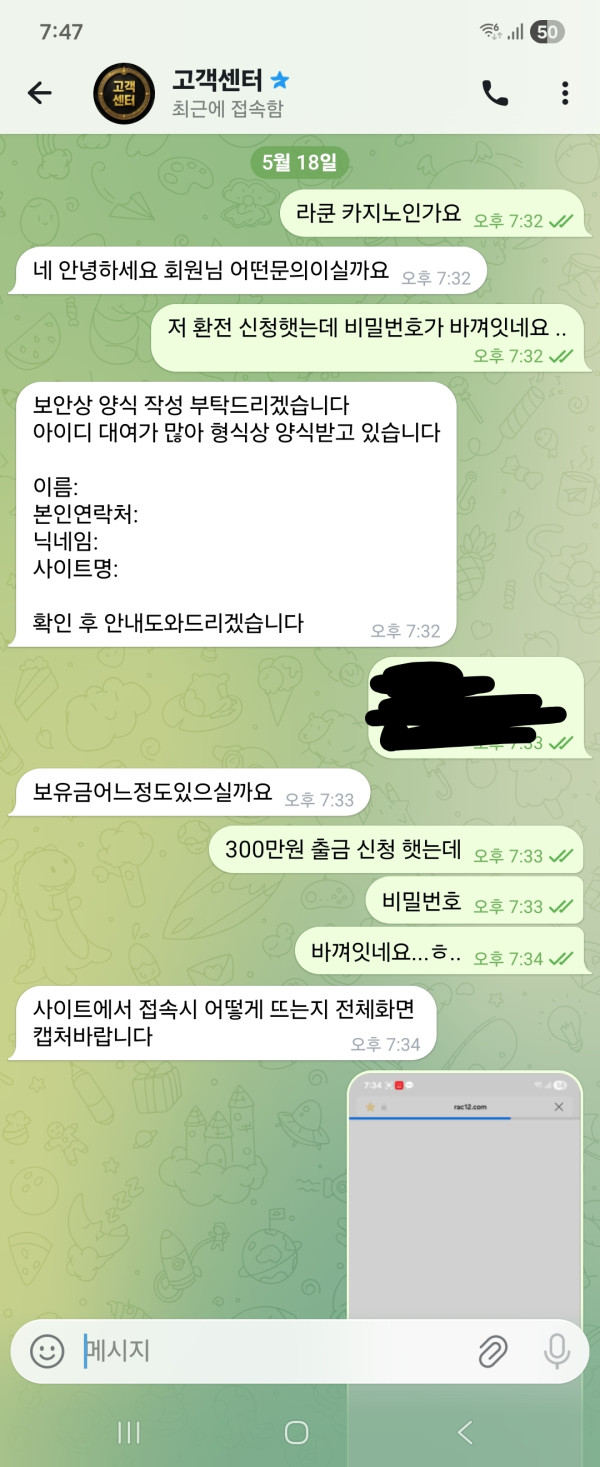 라쿤카지노 먹튀 관련 화면 1