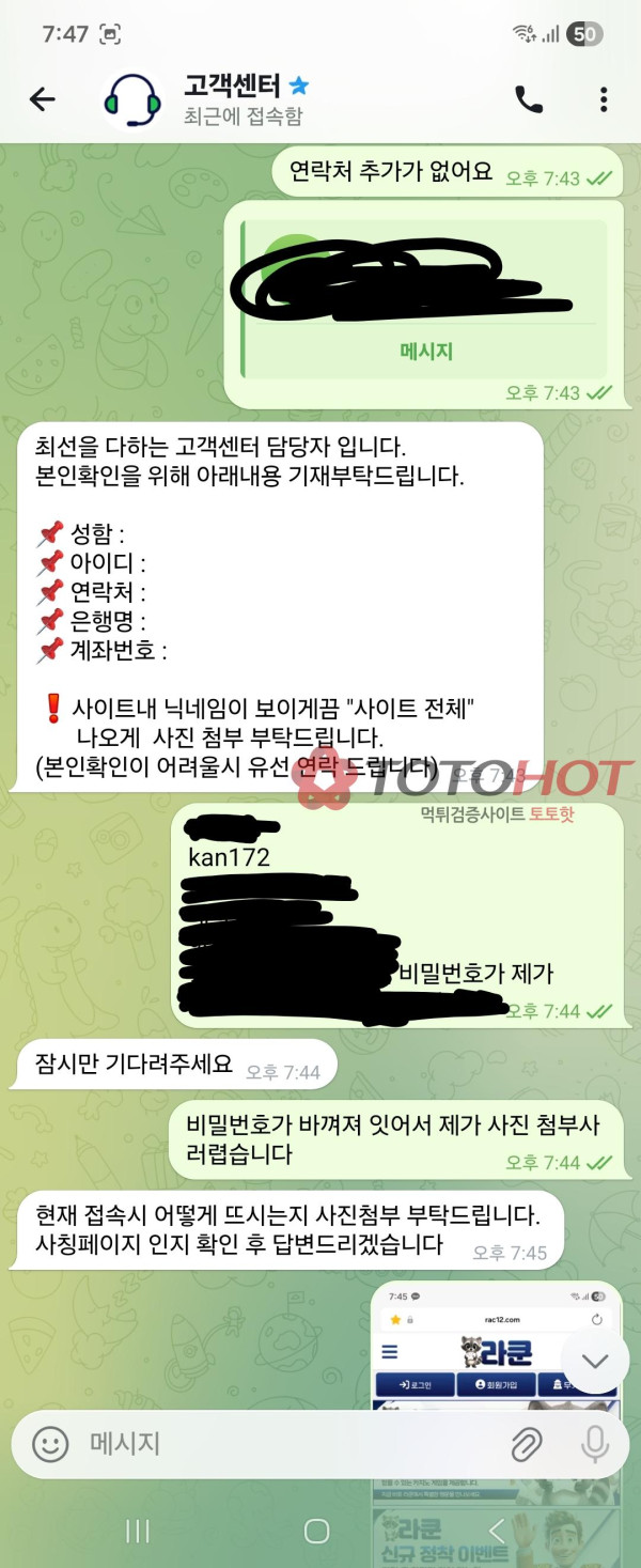 라쿤카지노 먹튀 관련 화면 2
