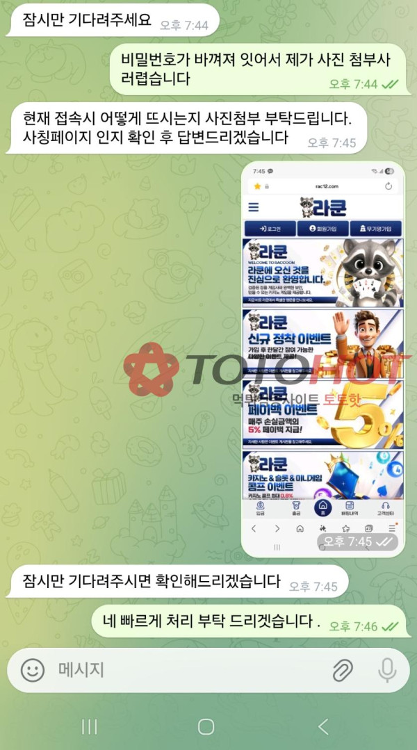 라쿤카지노 먹튀 관련 화면 3