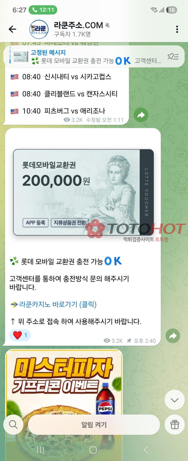 라쿤카지노 먹튀 관련 화면 4