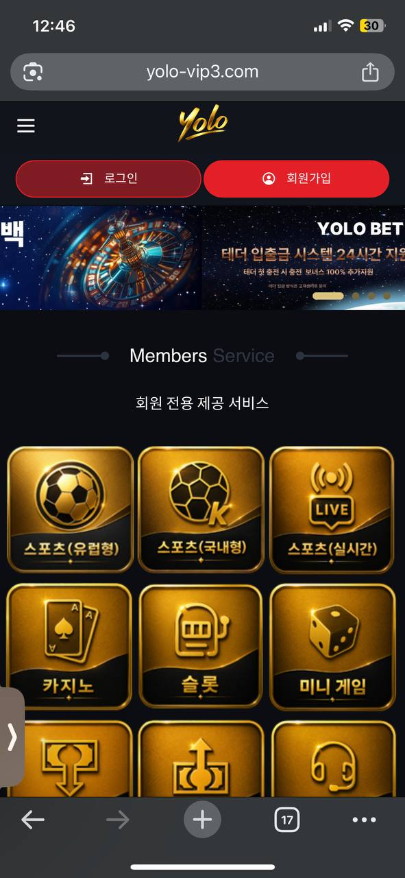 욜로벳 먹튀 관련 화면 1