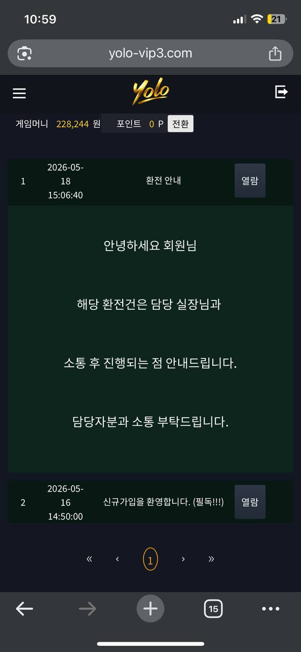 욜로벳 먹튀 관련 화면 3