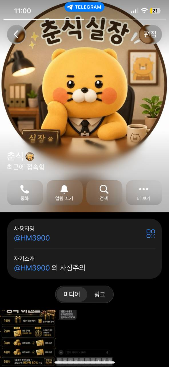 욜로벳 먹튀 관련 화면 4