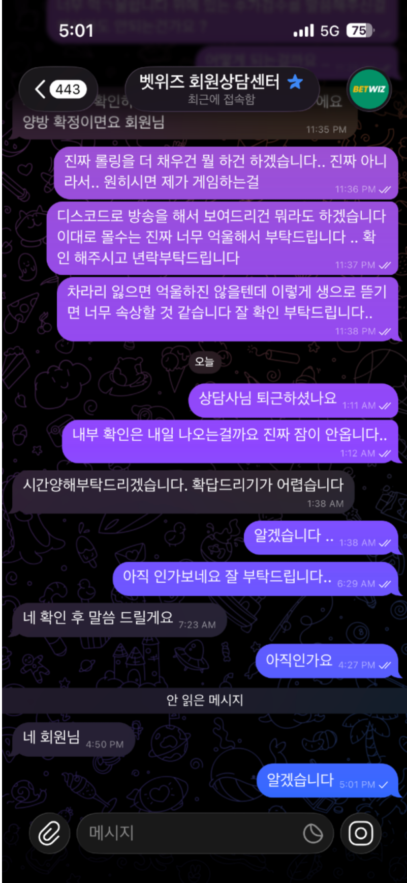 벳위즈 먹튀 관련 화면 1