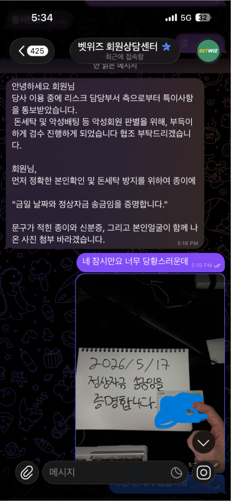 벳위즈 먹튀 관련 화면 2