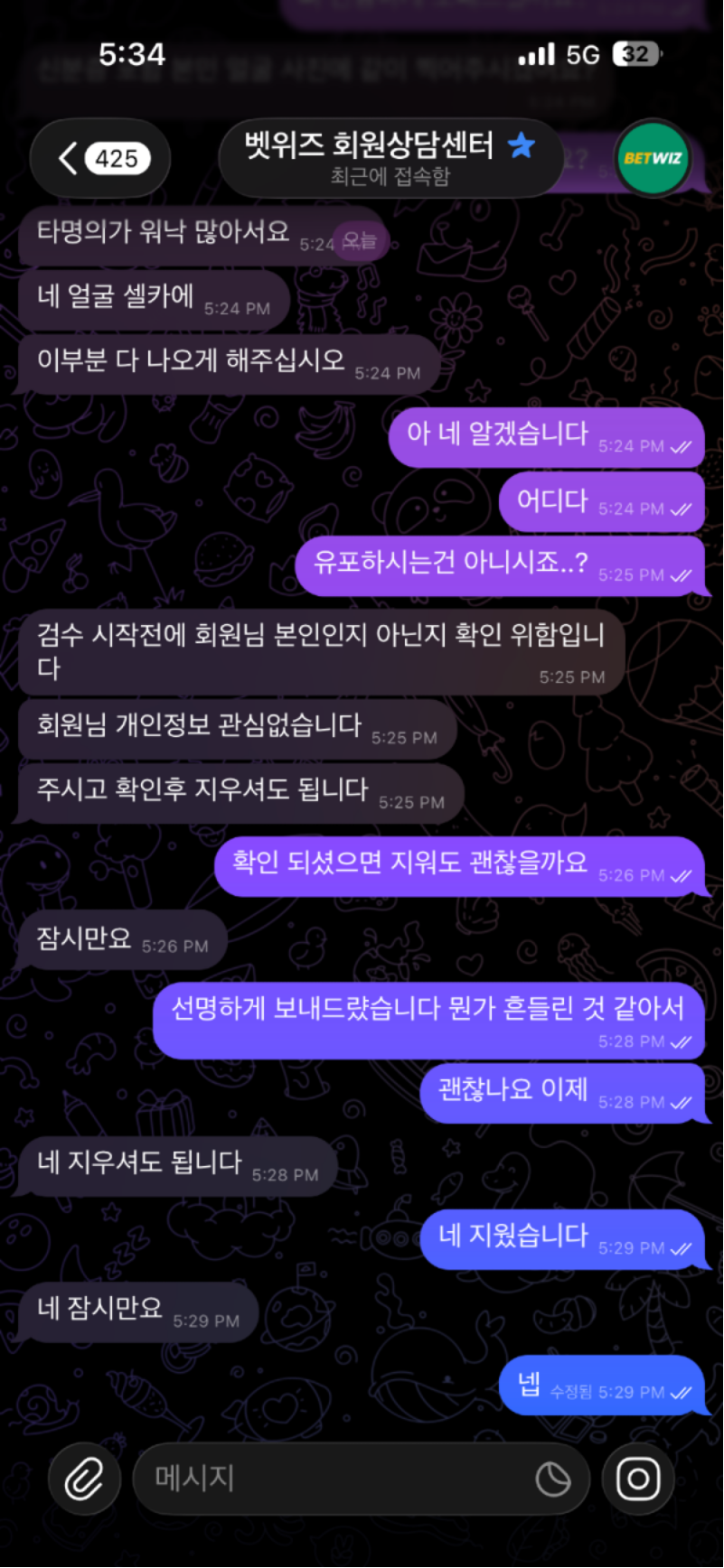 벳위즈 먹튀 관련 화면 3