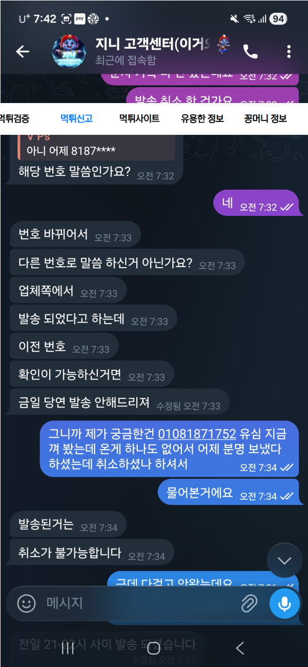지니카지노 먹튀 관련 화면 2