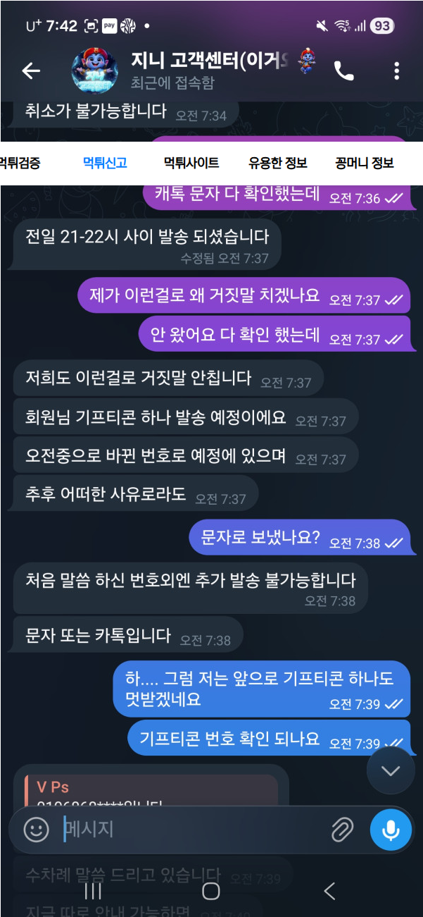 지니카지노 먹튀 관련 화면 3