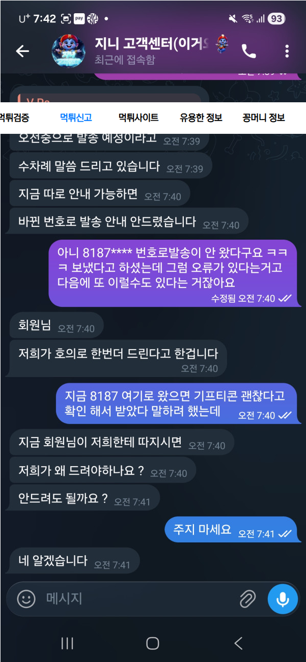 지니카지노 먹튀 관련 화면 4