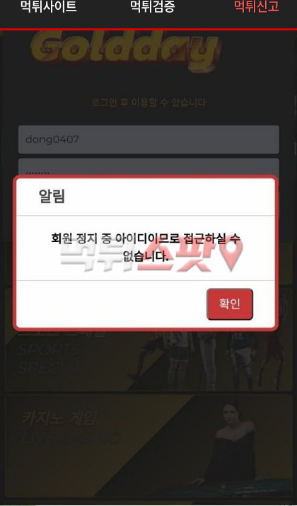 골드데이 먹튀 관련 화면 1