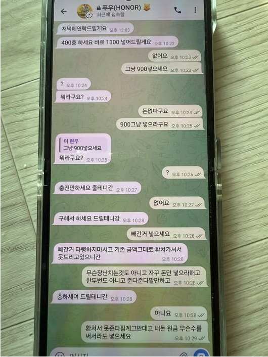 아너 먹튀 관련 화면 1