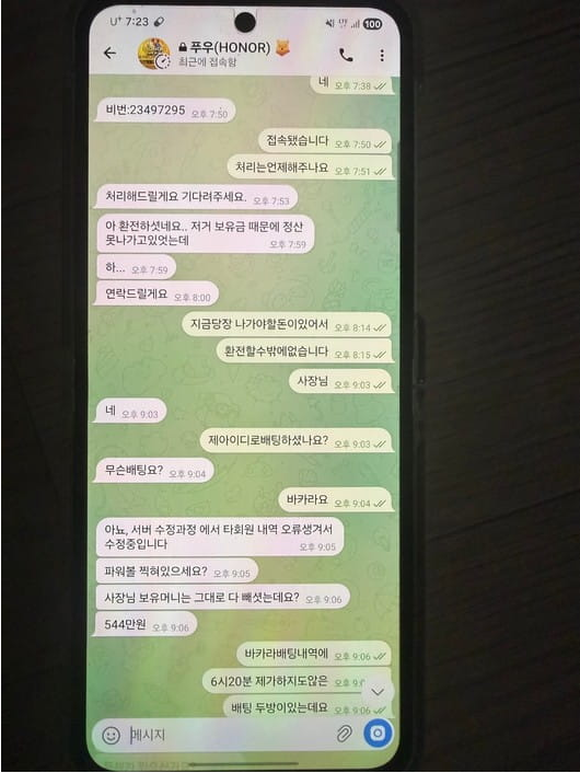 아너 먹튀 관련 화면 2