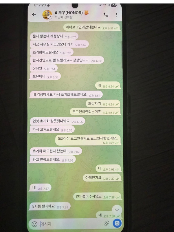 아너 먹튀 관련 화면 3